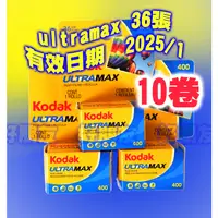 在飛比找蝦皮購物優惠-好朋友 柯達kodak 有效日期2025/1 Kodak U