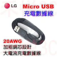 在飛比找蝦皮購物優惠-【禾悅3C】LG 原裝 Micro USB 20AWG銅芯 