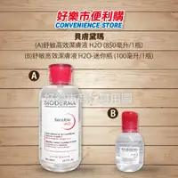 在飛比找蝦皮購物優惠-好市多 Costco代購 Bioderma 貝膚黛瑪 舒敏高