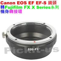 在飛比找蝦皮購物優惠-Canon EOS EF鏡頭轉接 Fujifilm X-Mo