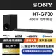 SONY 3.1 聲道單件式環繞家庭劇院 HT-G700