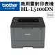 ★Brother HL-L5100DN 商用黑白雷射印表機