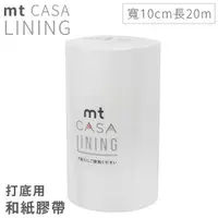 在飛比找ETMall東森購物網優惠-日本mt和紙膠帶CASA打底用高遮蔽LINING紙膠布MTC