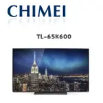 【CHIMEI 奇美】 TL-65K600 65吋 OLED智慧聯網液晶顯示器(含桌上安裝)