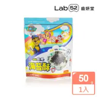 在飛比找momo購物網優惠-【Lab52 齒妍堂】海苔酥(50g/包)