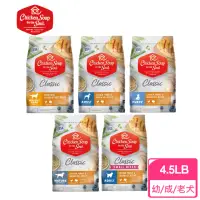 在飛比找momo購物網優惠-【Chicken Soup 心靈雞湯】經典系列狗飼料 4.5