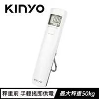 在飛比找蝦皮商城優惠-KINYO 環保免電池行李秤 DS-012 白色