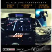 在飛比找蝦皮購物優惠-【宏昌汽車音響】HONDA CRV 10吋 汽車多媒體影音導