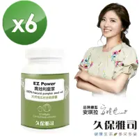 在飛比找momo購物網優惠-【久保雅司】EZPower奧地利皇家100%天然南瓜籽油軟膠