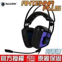 在飛比找蝦皮商城優惠-SADES 賽德斯 ANTENNA PLUS 阿蒂娜 7.1