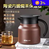 在飛比找生活市集優惠-陶瓷內膽燜茶保溫壺800ml