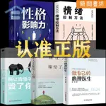 下殺🔥全5本 做自己的心理醫生 性格影響力 別讓直性子譭瞭你性格影響力【簡閱書坊