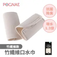 在飛比找momo購物網優惠-【POGNAE】竹纖維口水巾(安全不刮臉/兩片一組/口慾期啃