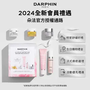 【DARPHIN 朵法】高效鎖水Q嫩入門組(活水保濕凝膠30ml)