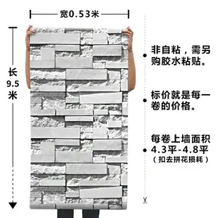 樂享居家生活-磚頭背景墻紙非自粘刷膠無膠仿真文化石頭磚塊復古3D立體磚紋壁紙墻紙 壁貼 壁紙 臥室牆紙 客廳壁紙