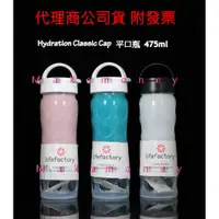 在飛比找蝦皮購物優惠-Lifefactory 唯樂 Hydration Class