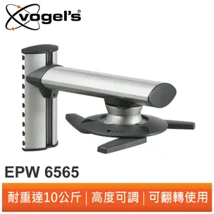 Vogel's EPW 6565 投影機專用壁掛架