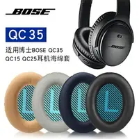 在飛比找樂天市場購物網優惠-適用博士BOSE QC35一代二代qc25 qc15 qc3