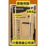 售價請發問】Y-YV36MH 國際變頻除濕機 18L