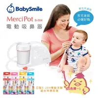 在飛比找momo購物網優惠-【日本BabySmile】桌上放置型 S-504 電動吸鼻器