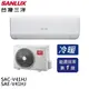 SANLUX 台灣三洋 變頻冷暖 一級節能 分離式冷氣 空調 SAE-V41HJ / SAC-V41HJ 大型配送