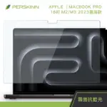 【PERSKINN】MACBOOK PRO M2 PRO 2023 16吋保護貼(霧面/抗藍光)