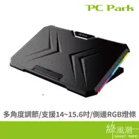 在飛比找蝦皮商城優惠-【電競愛好款】PC Park H9 RGB筆電散熱墊 四段高