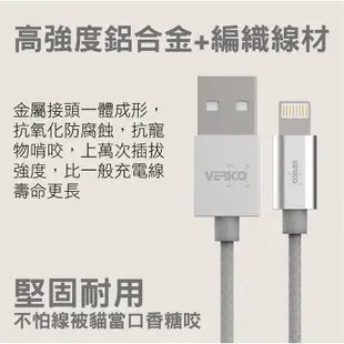 Verico 鐵芙龍 蘋果認證傳輸線 MFI官方認證2.4A快充線iphone手機充電線蘋果手機快速充電線