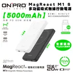 ONPRO M1S 5000MAH 磁吸式 支架 行動電源 支援 MAGSAFE 適 IPHONE 14 15
