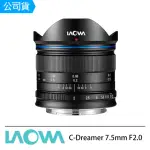 【LAOWA】老蛙 C-DREAMER 7.5MM F2.0 廣角鏡頭(公司貨 7.5 M43)