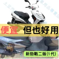 在飛比找蝦皮購物優惠-【YAMAHA】新勁戰二板(1代) 機車腳踏墊 EVA腳踏 