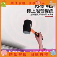 在飛比找蝦皮購物優惠-【精品百貨】鎮樓神器反擊樓上樓下噪音震天花板多功能敲打錘震樓