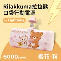 在飛比找PChome24h購物優惠-【正版授權】Rilakkuma拉拉熊 Lightning P