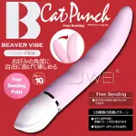 日本原裝進口JAPAN TOYZ BEAVER VIBE 10段變頻海狸造型自由變形按摩棒 情趣按摩棒 潮吹按摩棒