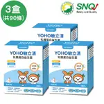 【悠活原力】YOHO敏立清乳鐵蛋白益生菌-乳酸口味X3盒(30包/盒)；原廠授權通路SNQ健康優購網 YOYO升級版