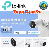 在飛比找蝦皮商城優惠-【TP-Link】Tapo C400S2 監視器 電池供電 