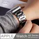 蘋果庫 Apple Cool｜不敗風潮 鋼錶帶 Apple Watch錶帶 全系列適用