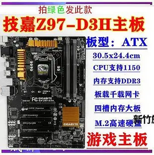 【熱賣下殺價】Gigabyte/技嘉 Z97-HD3 Z97-D3H 主板 HDMI接口集顯大板