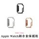 Apple Watch SE 6 5 4 3 鋁合金錶保護殼 44 40mm 蘋果手錶保護殼 保護殼 (3.9折)