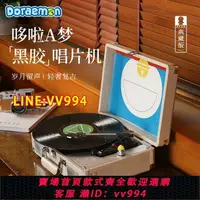 在飛比找樂天市場購物網優惠-可打統編 ROCK哆啦A夢黑膠唱片復古留聲機音響藍牙歐式音響