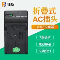 在飛比找Yahoo!奇摩拍賣優惠-100原廠％DU07充電器panasonic國際牌DU14 