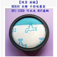 在飛比找蝦皮購物優惠-【現貨 副廠】HERAN 禾聯 手持吸塵器 HVC-23E6