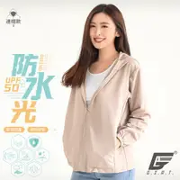 在飛比找ETMall東森購物網優惠-【GIAT】台灣製UPF50+防潑水機能風衣外套(連帽款/奶