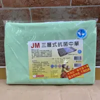 在飛比找樂天市場購物網優惠-JM 三層抗菌中單(保潔墊) 90公分x75公分