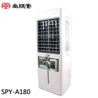 在飛比找momo購物網優惠-【SPT 尚朋堂】8L環保移動式水冷器(SPY-A180)