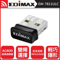 在飛比找Yahoo奇摩購物中心優惠-EDIMAX 訊舟 EW-7811ULC AC600 雙頻U