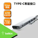 【BELKIN】F4U092BTSGY 6合1 TYPE-C☆ HUB集線器(多媒體集線器)