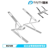 在飛比找蝦皮購物優惠-【瑞米 Raymii】RS109 13段 雙層 鋁合金 折疊