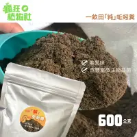 在飛比找momo購物網優惠-【瘋狂植物社】一畝田純蚯蚓糞600公克裝(多孔隙、保水、保肥