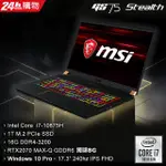 MSI微星 GS75 10SF 474TW 黑 電競筆電 I7-10875H★RTX2070【私聊保證給底價☆全省提貨】